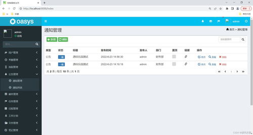 基于ssm springboot mysql bootstrap的oa在線辦公自動(dòng)化管理系統(tǒng)