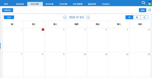 通達(dá)會(huì)議管理解決方案 高效召開 全程記錄