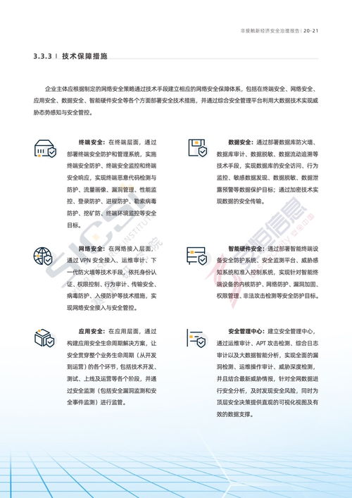 賽博研究院 2022年非接觸新經(jīng)濟(jì)安全治理報(bào)告